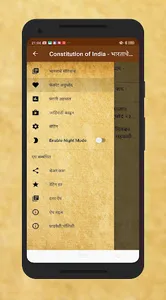 भारताचे संविधान - Marathi screenshot 6