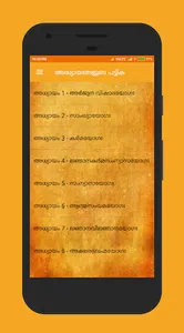 Bhagavad Gita in Malayalam screenshot 1