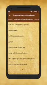 Russian poems poets and poetry screenshot 2