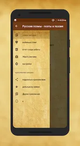 Russian poems poets and poetry screenshot 6