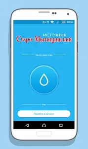 Старо-Мытищинский Источник. До screenshot 0