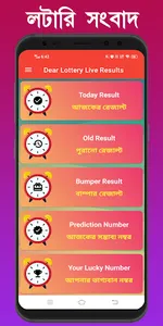 My Lottery Result -লটারি সংবাদ screenshot 0