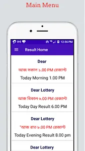 My Lottery Result -লটারি সংবাদ screenshot 1