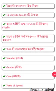 Bengal Student screenshot 4
