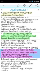 Tamil Bible Plus screenshot 6