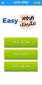 Easy Angrezi screenshot 3