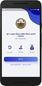 DHUL NBR PRATHMIK SHIKSHAK PAT screenshot 0