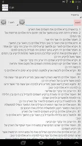 Hebrew Bible screenshot 0