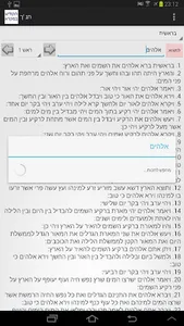 Hebrew Bible screenshot 3