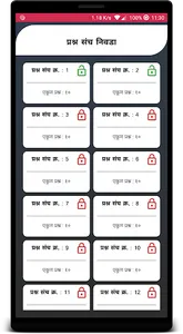 Police Bharti MCQ (पोलीस भरती  screenshot 1