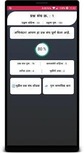 Police Bharti MCQ (पोलीस भरती  screenshot 3