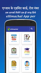 eHimachal screenshot 1