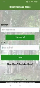 Bihar Heritage Trees screenshot 1