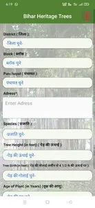 Bihar Heritage Trees screenshot 4