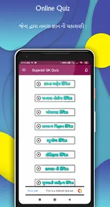 Gujarati GK Quiz : One App For screenshot 0