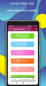 Gujarati GK Quiz : One App For screenshot 1