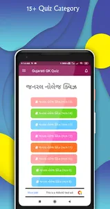 Gujarati GK Quiz : One App For screenshot 2