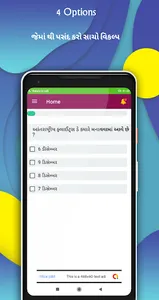 Gujarati GK Quiz : One App For screenshot 7