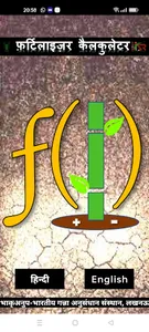 Fertilizer Calculator screenshot 0