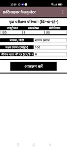 Fertilizer Calculator screenshot 1