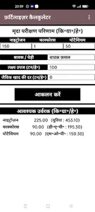 Fertilizer Calculator screenshot 2