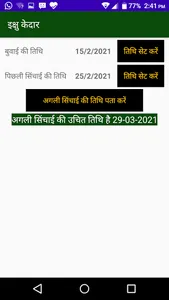 Ikshu Kedar screenshot 3