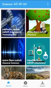 SCIENCE - क्यों और क्या ? What screenshot 0