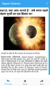 SCIENCE - क्यों और क्या ? What screenshot 6