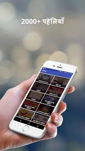 Hindi Paheliya: 2000+ पहेलियाँ screenshot 0
