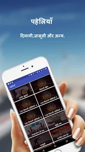 Hindi Paheliya: 2000+ पहेलियाँ screenshot 9