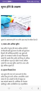 Know Diabetes & Blood Pressure screenshot 0
