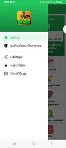 Tamil calendar தமிழ் 2023 screenshot 1