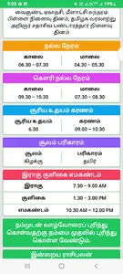 Tamil calendar தமிழ் 2023 screenshot 2