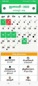 Tamil calendar தமிழ் 2023 screenshot 3