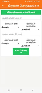 Tamil calendar தமிழ் 2023 screenshot 4