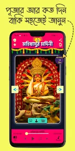 মহালয়া - Mahalaya screenshot 0