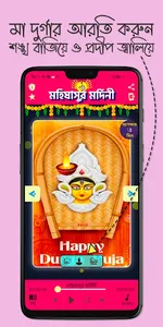 মহালয়া - Mahalaya screenshot 1