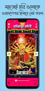 মহালয়া - Mahalaya screenshot 2