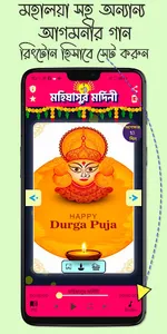 মহালয়া - Mahalaya screenshot 3