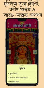 মহালয়া - Mahalaya screenshot 4