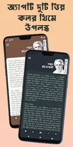 শরৎচন্দ্র গল্প সমূহ - Sarat Ch screenshot 0