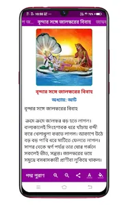 পদ্ম পুরাণ Padma Purana screenshot 1