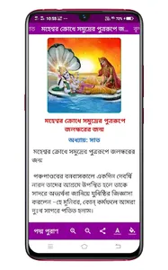 পদ্ম পুরাণ Padma Purana screenshot 2