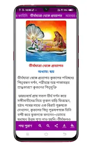পদ্ম পুরাণ Padma Purana screenshot 3