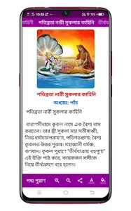 পদ্ম পুরাণ Padma Purana screenshot 4