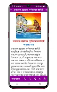 পদ্ম পুরাণ Padma Purana screenshot 5