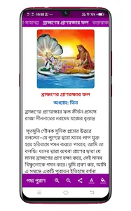 পদ্ম পুরাণ Padma Purana screenshot 6
