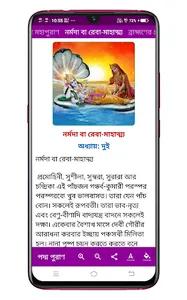 পদ্ম পুরাণ Padma Purana screenshot 7