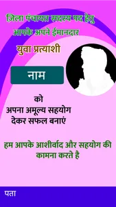 Zila Panchayat Poster Maker screenshot 0