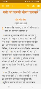 Dhundari Bible screenshot 1